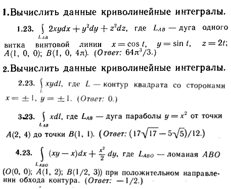 ИДЗ Рябушко 14.1 Вариант 23