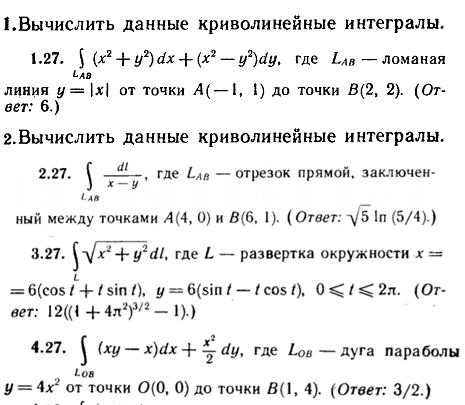 ИДЗ Рябушко 14.1 Вариант 27