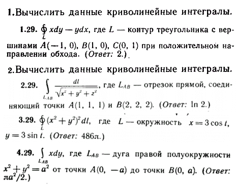 ИДЗ Рябушко 14.1 Вариант 29