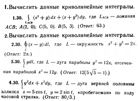 ИДЗ Рябушко 14.1 Вариант 30