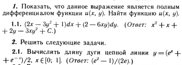 ИДЗ Рябушко 14.2 Вариант 1