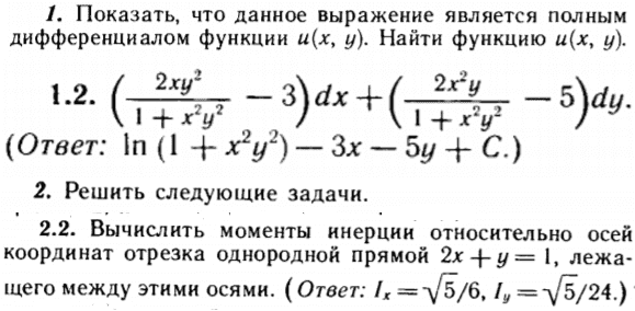 ИДЗ Рябушко 14.2 Вариант 2