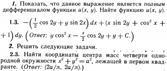 ИДЗ Рябушко 14.2 Вариант 3