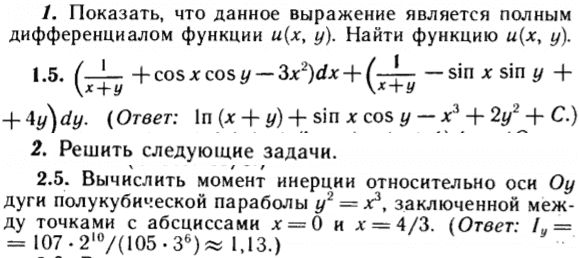 ИДЗ Рябушко 14.2 Вариант 5