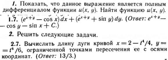 ИДЗ Рябушко 14.2 Вариант 7