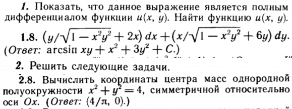 ИДЗ Рябушко 14.2 Вариант 8