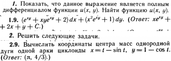 ИДЗ Рябушко 14.2 Вариант 9