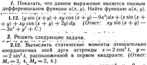 ИДЗ Рябушко 14.2 Вариант 12