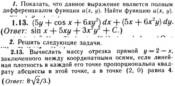 ИДЗ Рябушко 14.2 Вариант 13