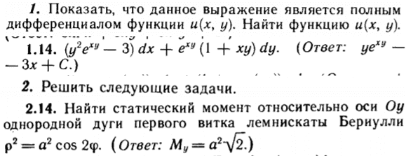 ИДЗ Рябушко 14.2 Вариант 14