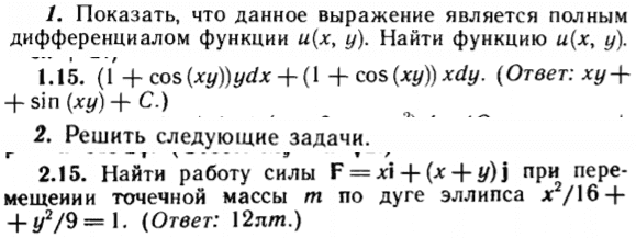 ИДЗ Рябушко 14.2 Вариант 15