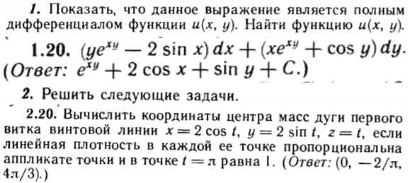 ИДЗ Рябушко 14.2 Вариант 20