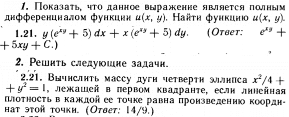 ИДЗ Рябушко 14.2 Вариант 21