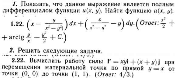 ИДЗ Рябушко 14.2 Вариант 22