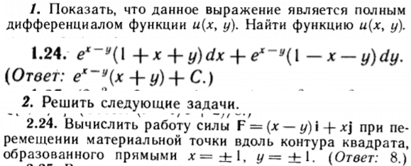 ИДЗ Рябушко 14.2 Вариант 24