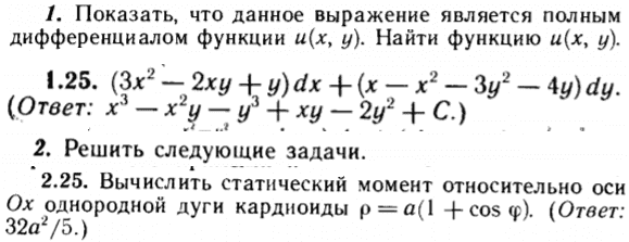 ИДЗ Рябушко 14.2 Вариант 25