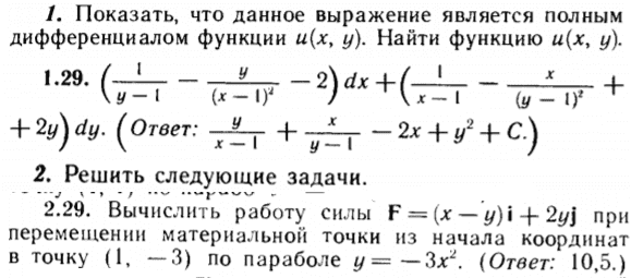 ИДЗ Рябушко 14.2 Вариант 29