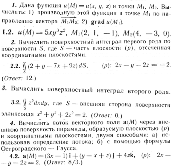 ИДЗ Рябушко 15.1 Вариант 2