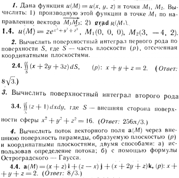 ИДЗ Рябушко 15.1 Вариант 4