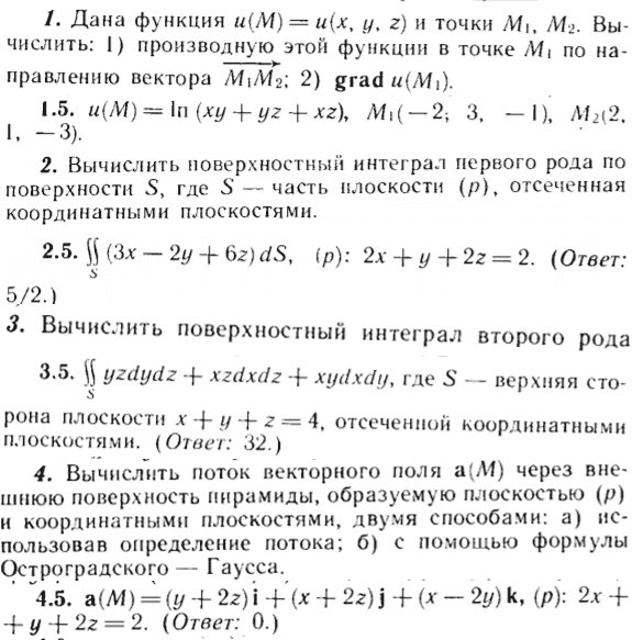 ИДЗ Рябушко 15.1 Вариант 5