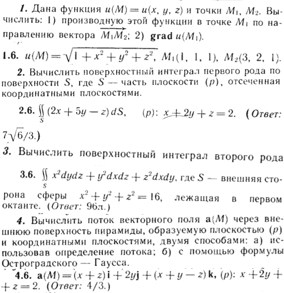 ИДЗ Рябушко 15.1 Вариант 6