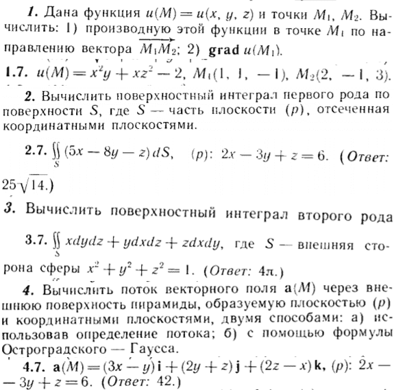 ИДЗ Рябушко 15.1 Вариант 7