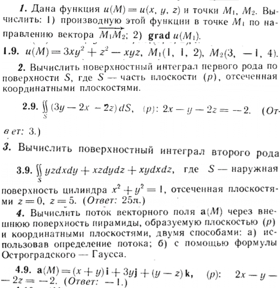 ИДЗ Рябушко 15.1 Вариант 9