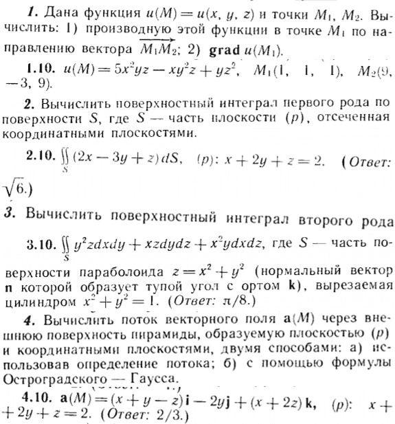 ИДЗ Рябушко 15.1 Вариант 10