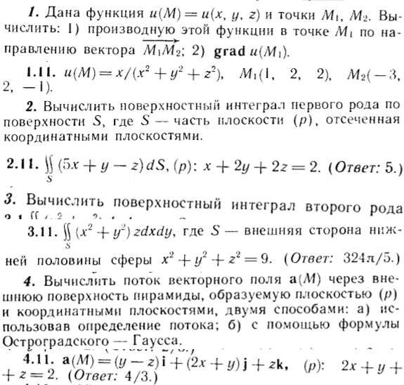 ИДЗ Рябушко 15.1 Вариант 11