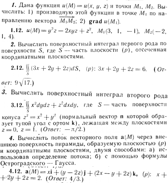 ИДЗ Рябушко 15.1 Вариант 12