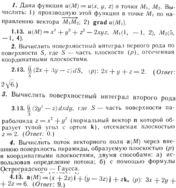 ИДЗ Рябушко 15.1 Вариант 13