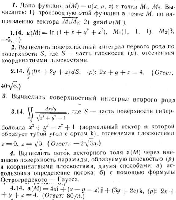 ИДЗ Рябушко 15.1 Вариант 14