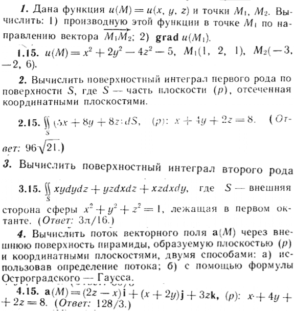 ИДЗ Рябушко 15.1 Вариант 15