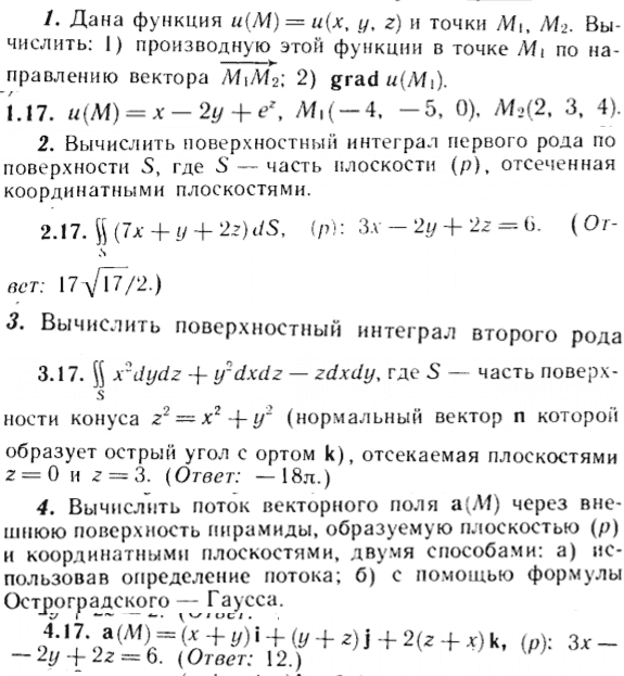 ИДЗ Рябушко 15.1 Вариант 17