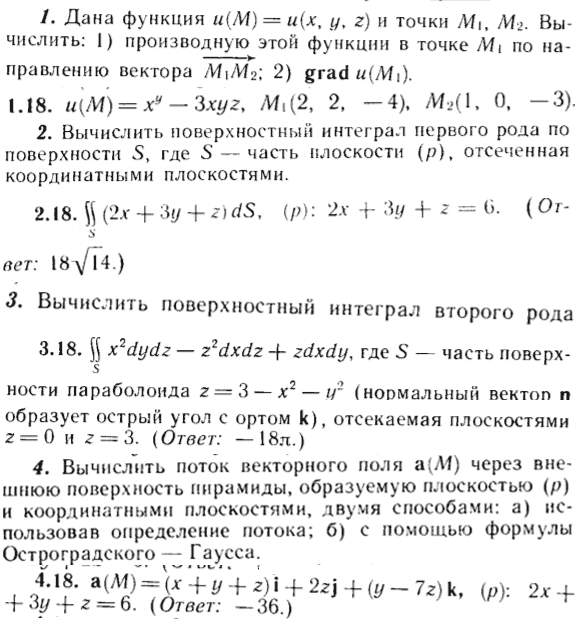 ИДЗ Рябушко 15.1 Вариант 18