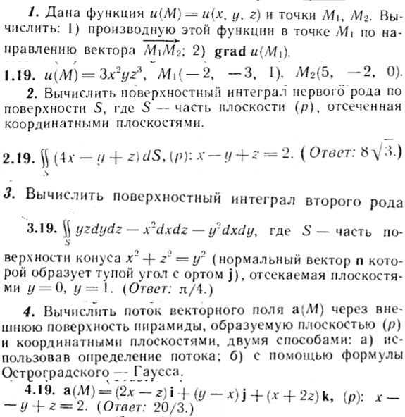 ИДЗ Рябушко 15.1 Вариант 19