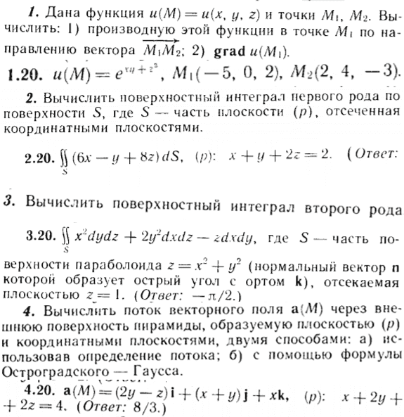 ИДЗ Рябушко 15.1 Вариант 20