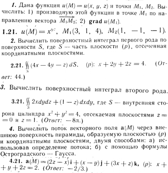 ИДЗ Рябушко 15.1 Вариант 21