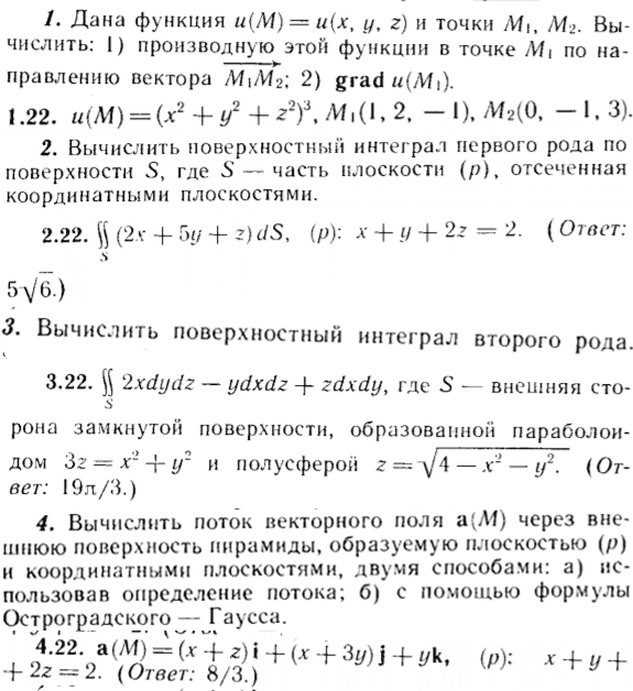 ИДЗ Рябушко 15.1 Вариант 22