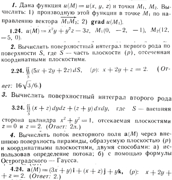 ИДЗ Рябушко 15.1 Вариант 24