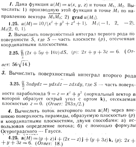 ИДЗ Рябушко 15.1 Вариант 25