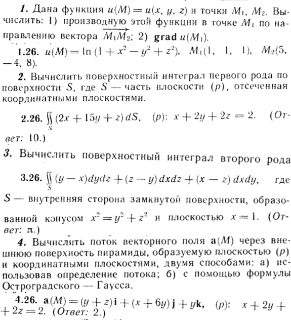 ИДЗ Рябушко 15.1 Вариант 26