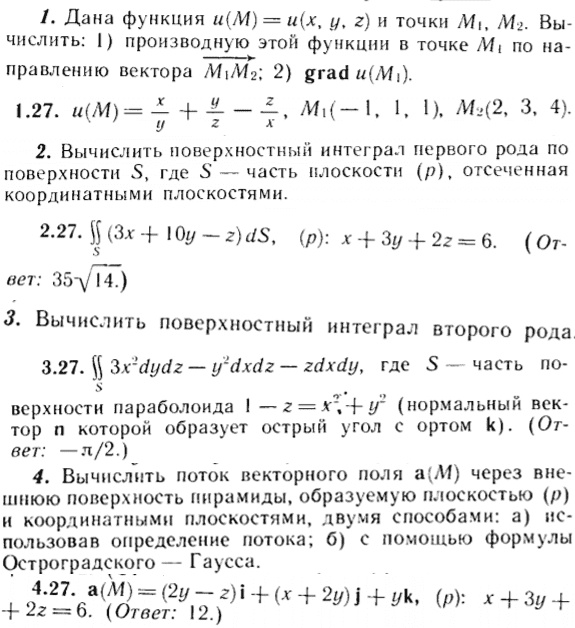 ИДЗ Рябушко 15.1 Вариант 27