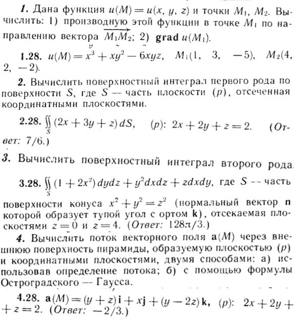 ИДЗ Рябушко 15.1 Вариант 28