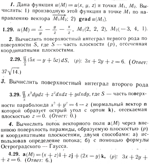 ИДЗ Рябушко 15.1 Вариант 29