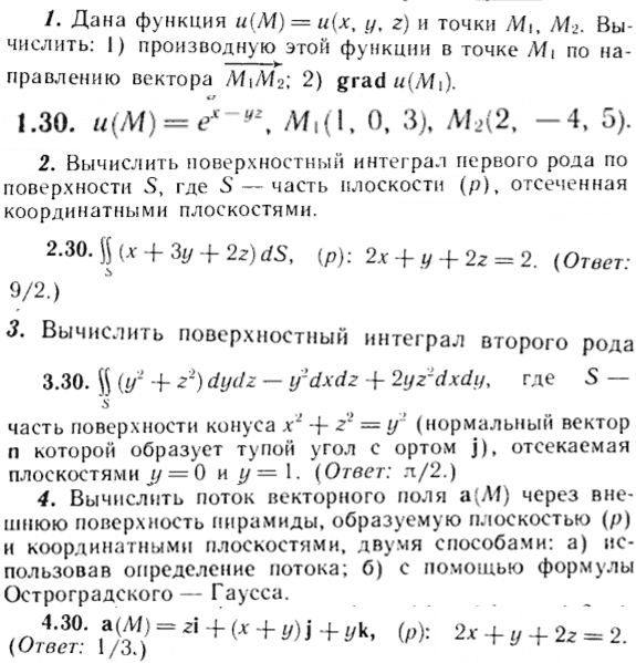 ИДЗ Рябушко 15.1 Вариант 30