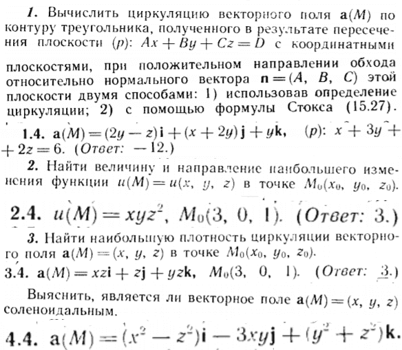 ИДЗ Рябушко 15.2 Вариант 4