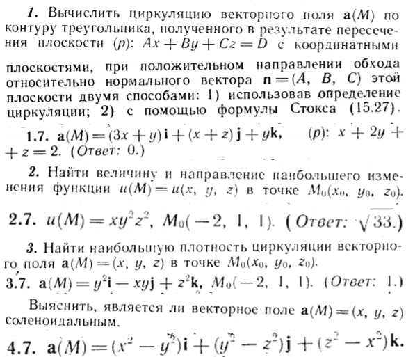 ИДЗ Рябушко 15.2 Вариант 7