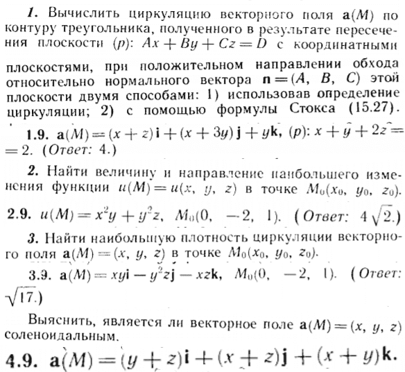 ИДЗ Рябушко 15.2 Вариант 9