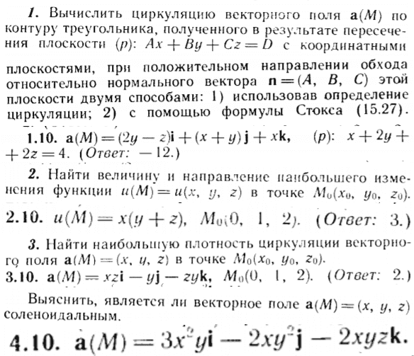 ИДЗ Рябушко 15.2 Вариант 10